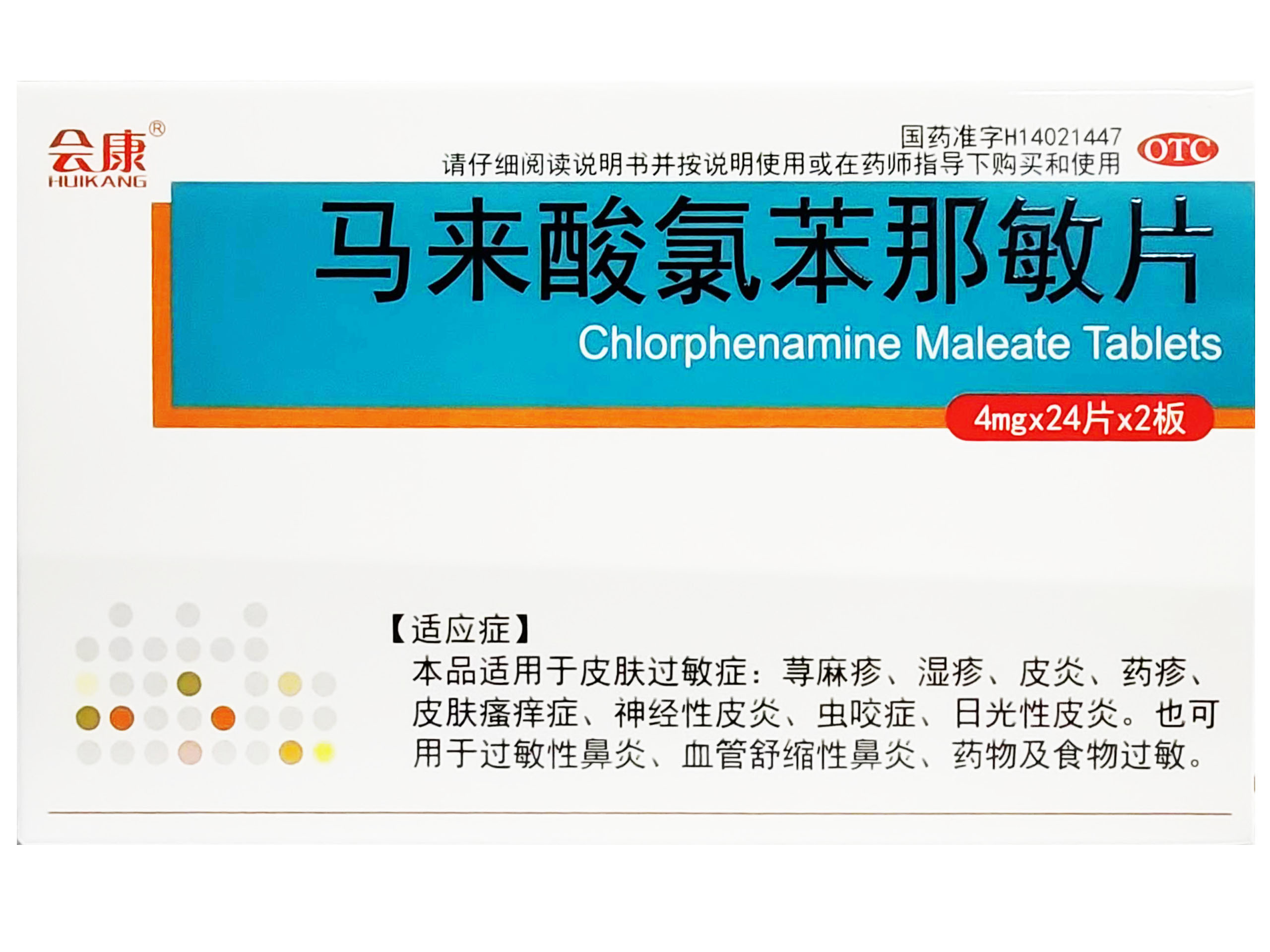 马来酸氯苯那敏片