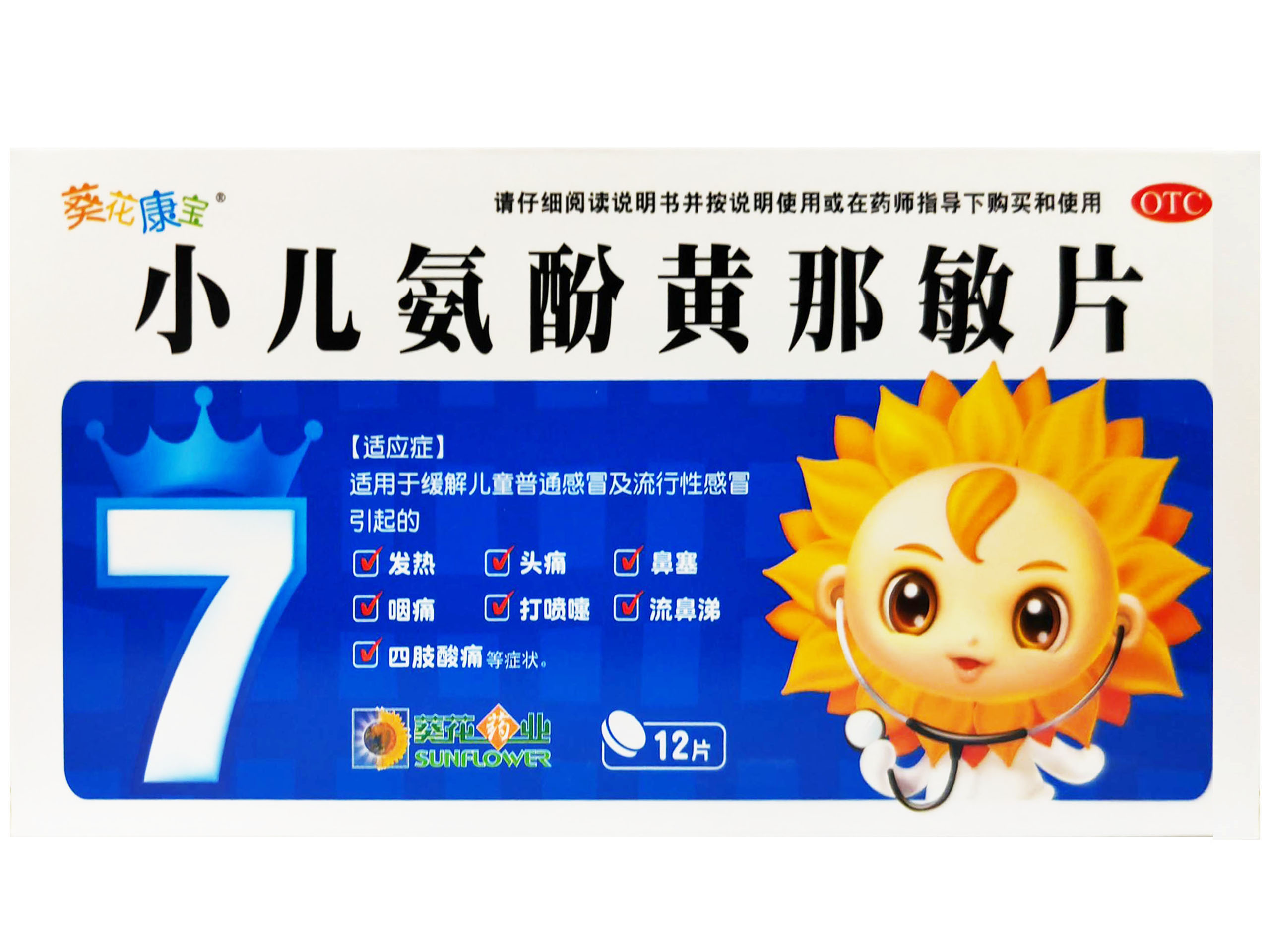 小儿氨酚黄那敏片