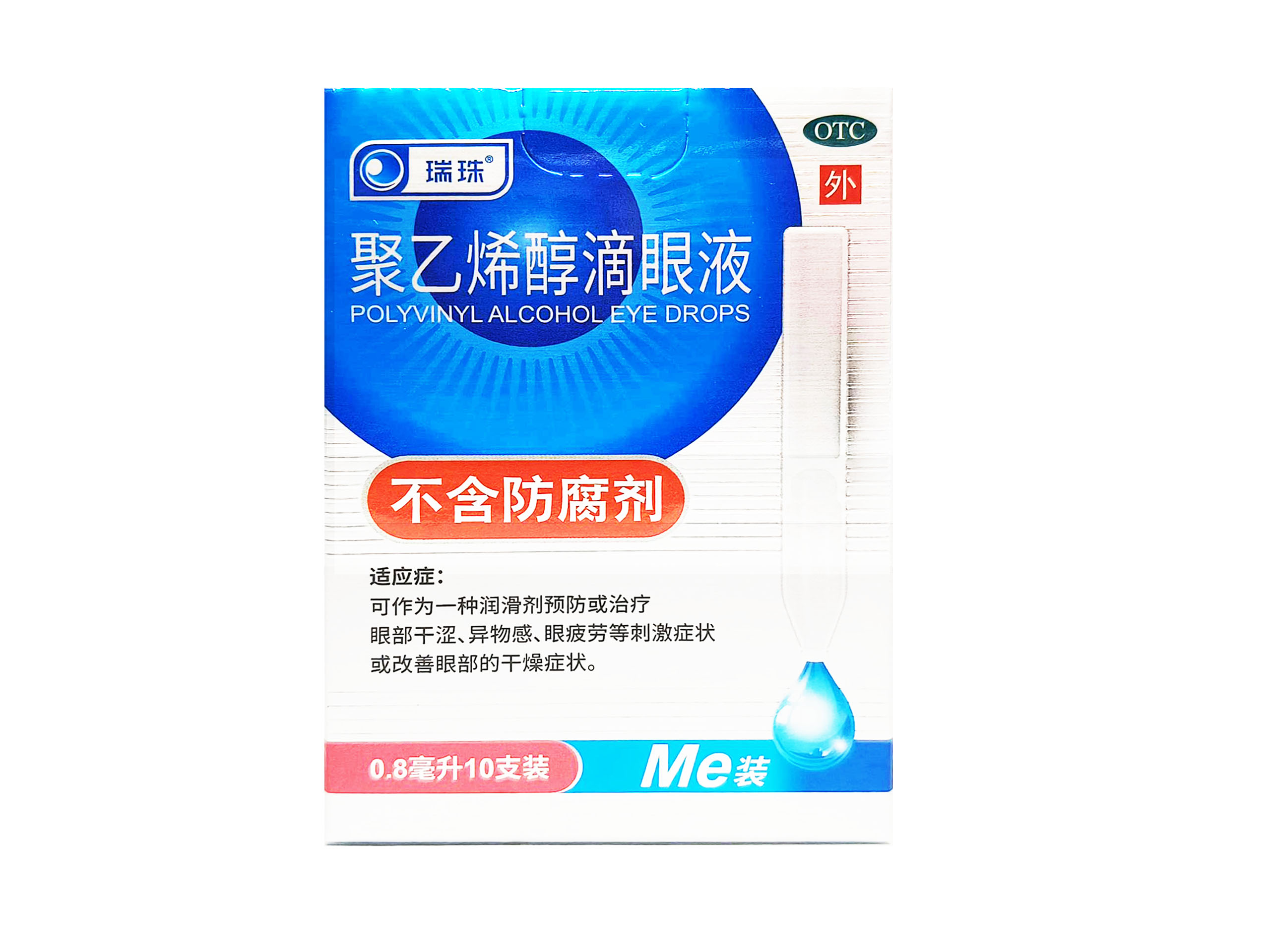 聚乙烯醇滴眼液