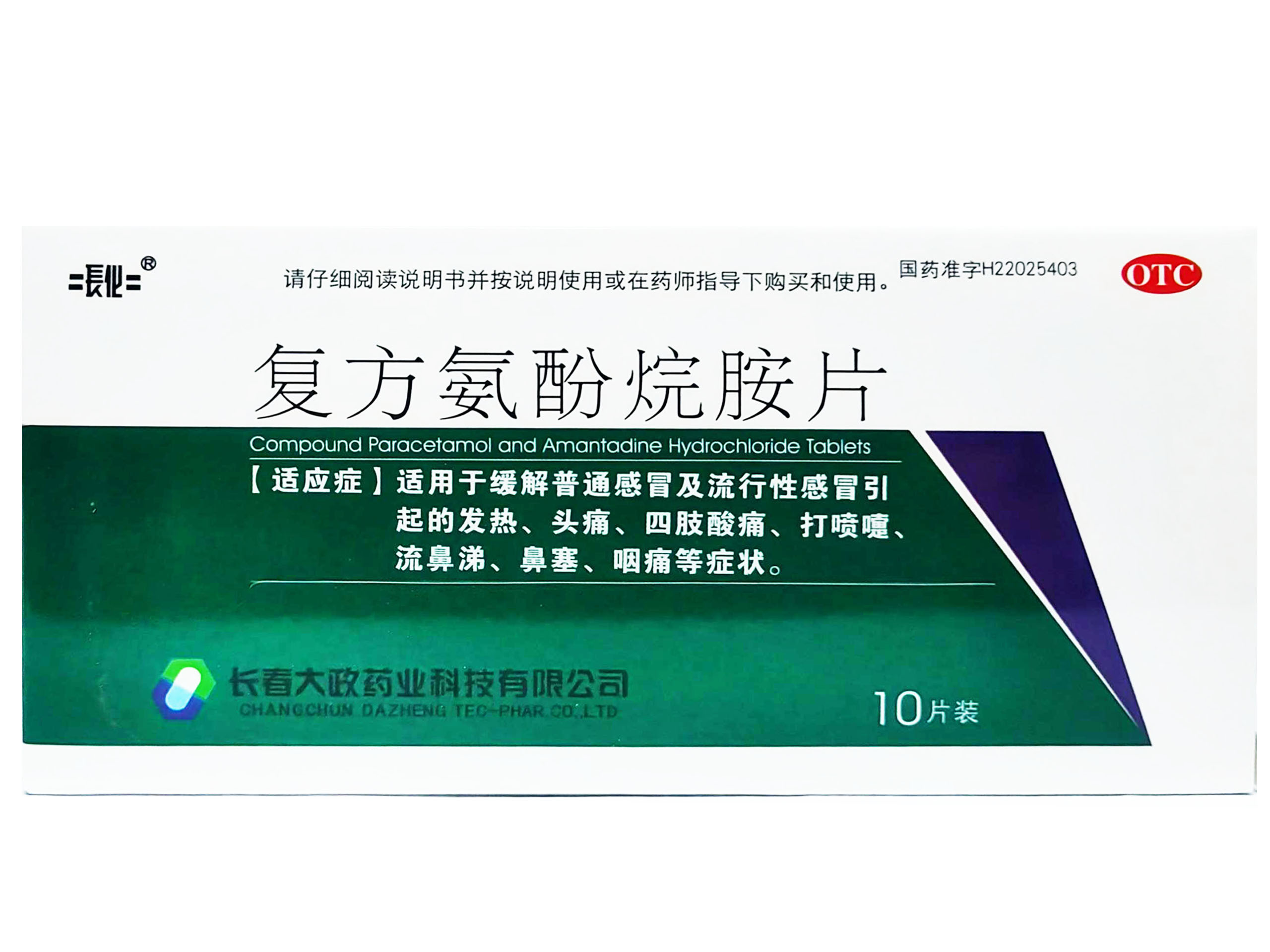 复方氨酚烷胺片