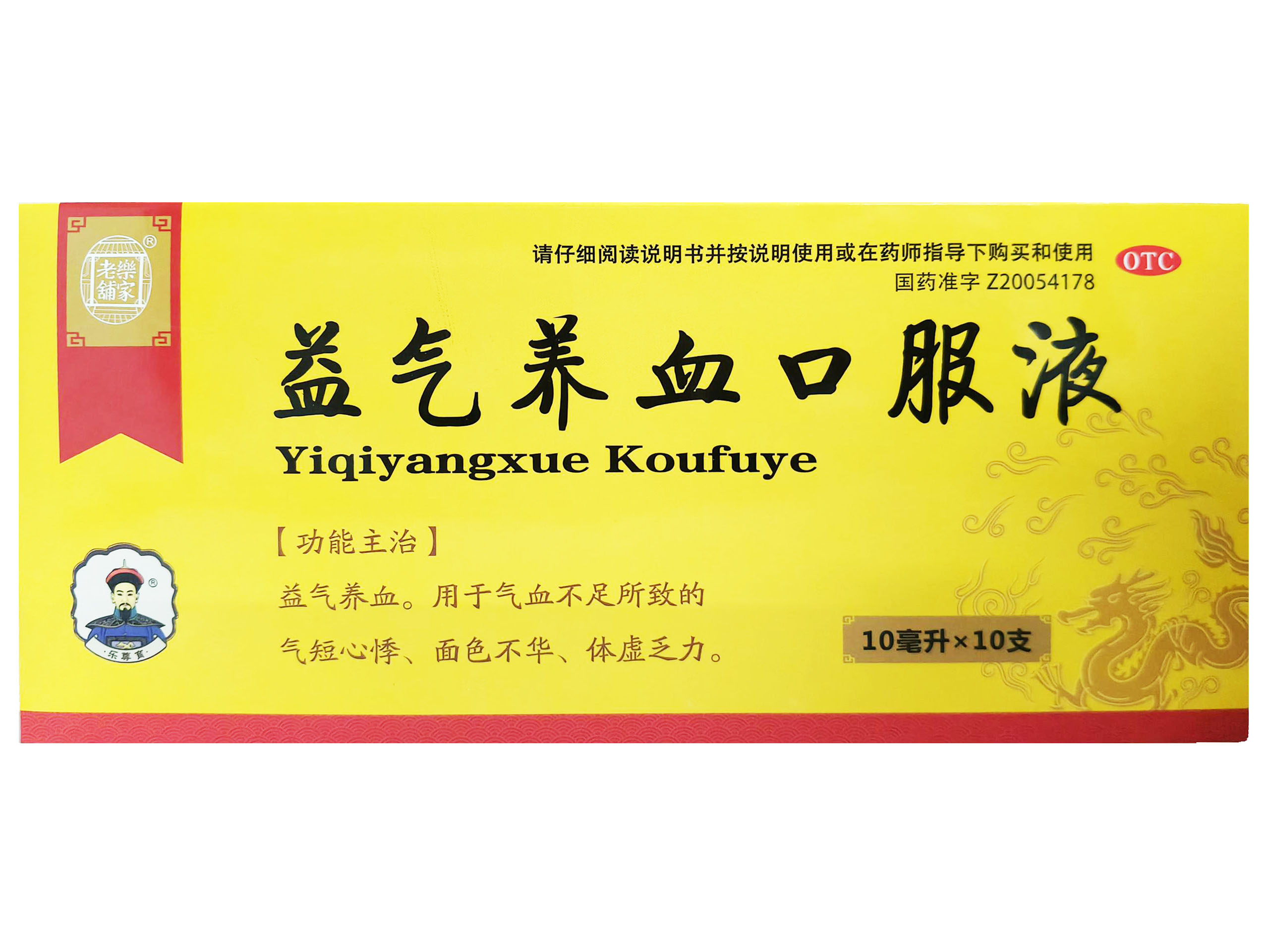 益气养血口服液