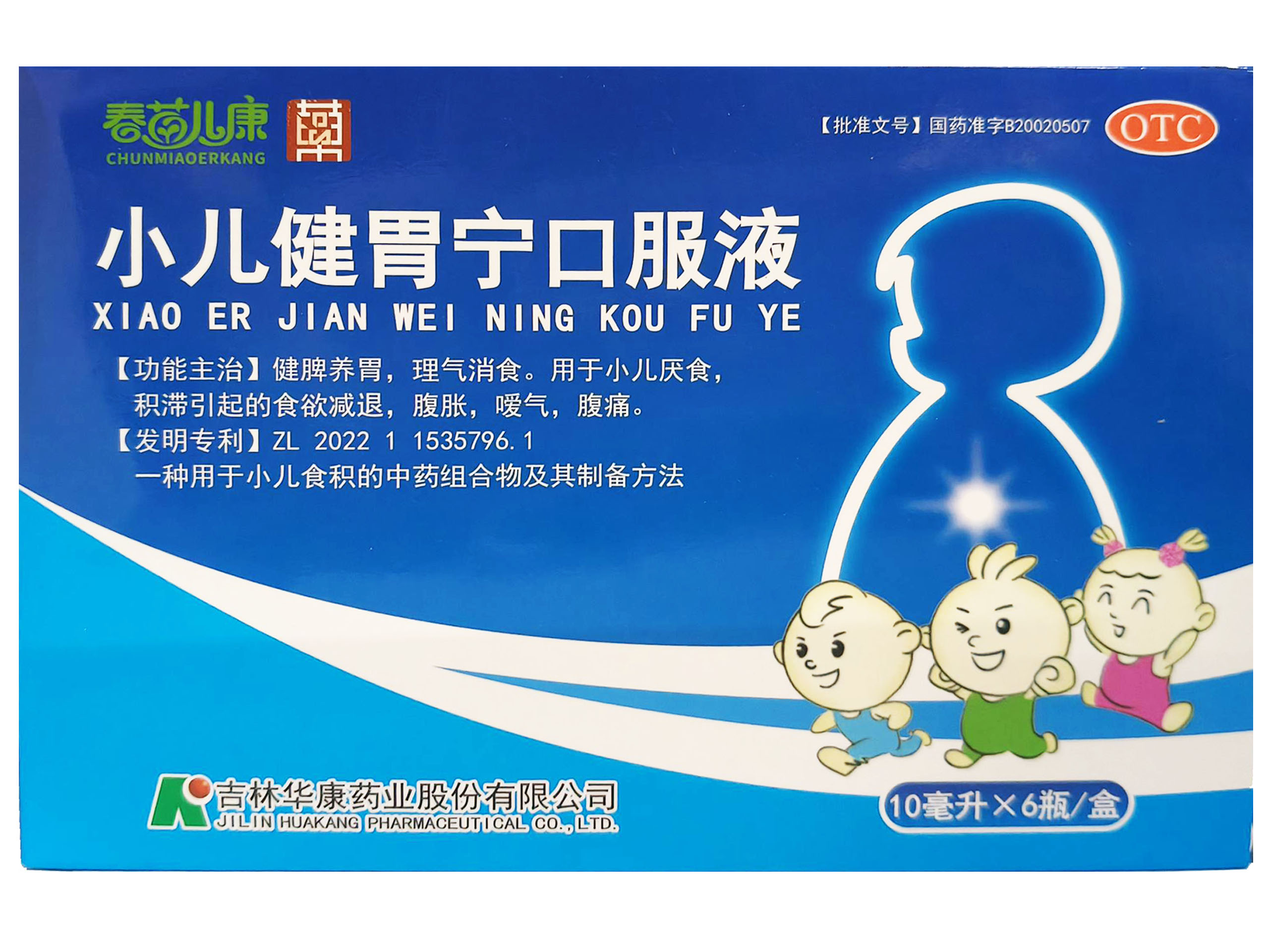 小儿健胃宁口服液