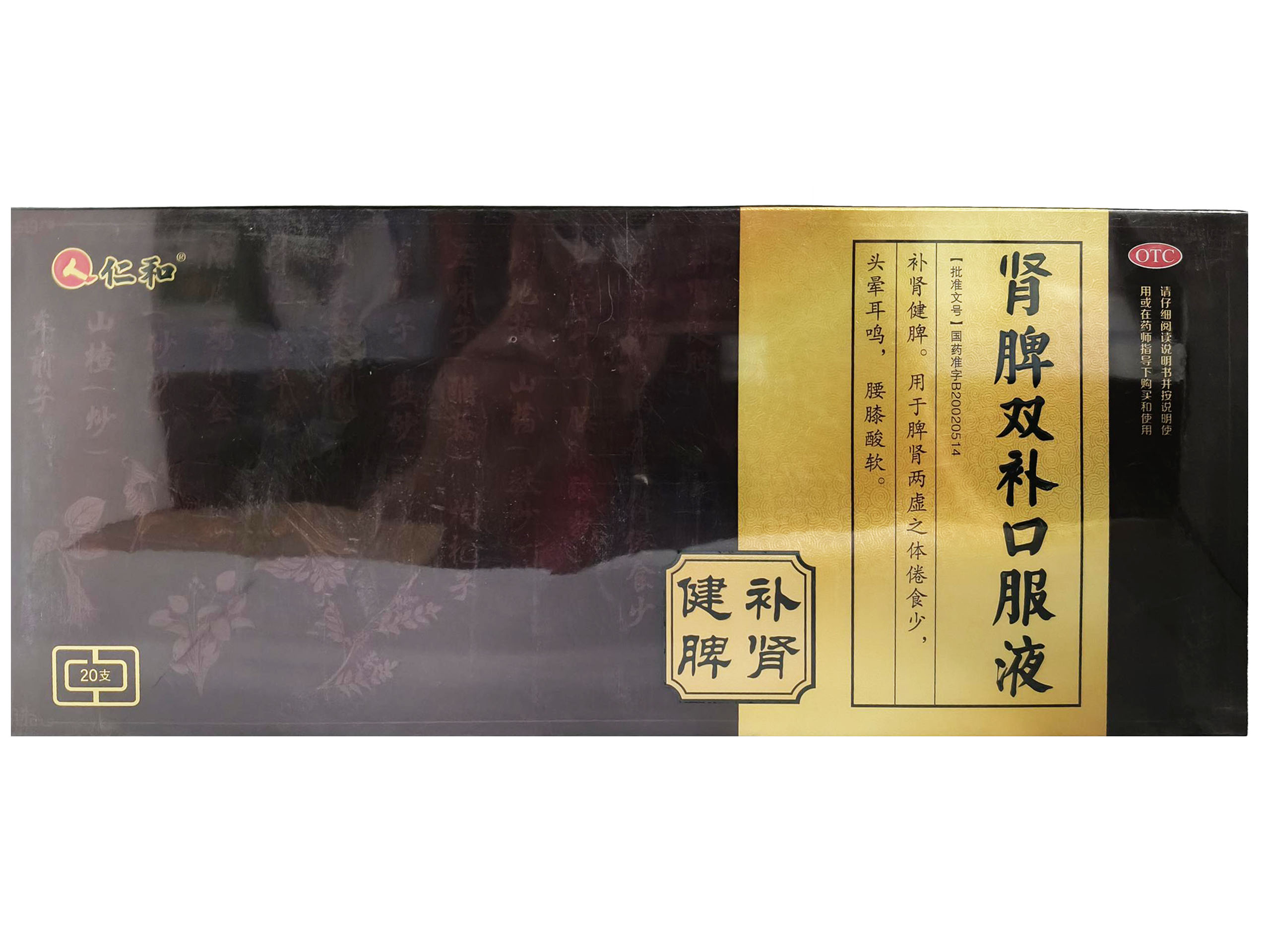 脾肾双补口服液