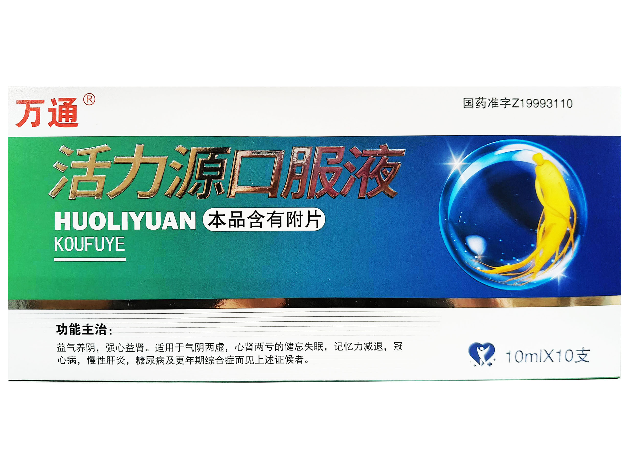 活力源口服液