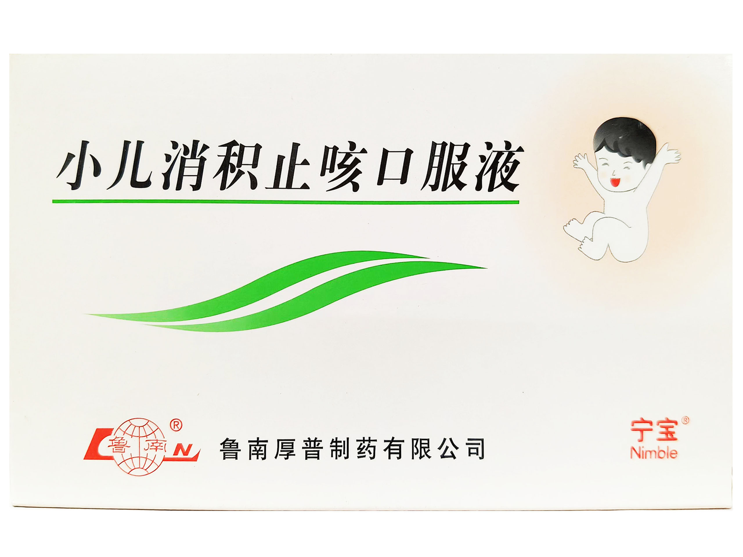 小儿消积止咳口服液