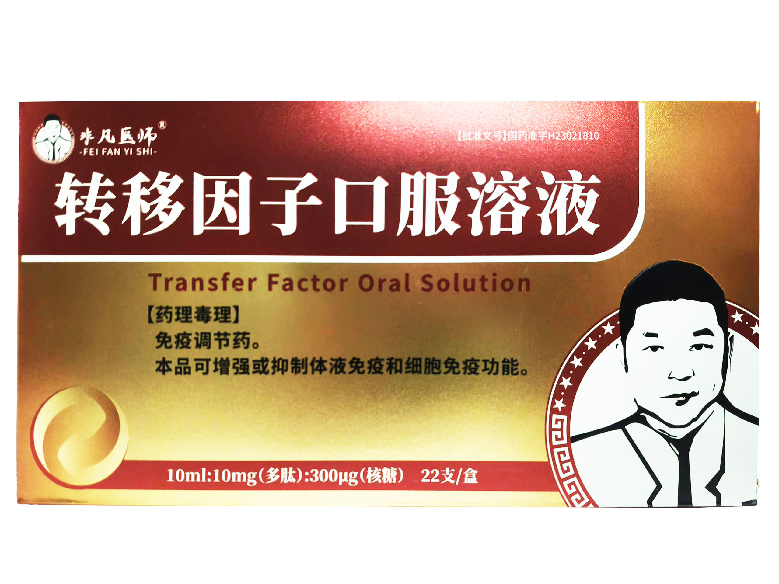 转移因子口服溶液
