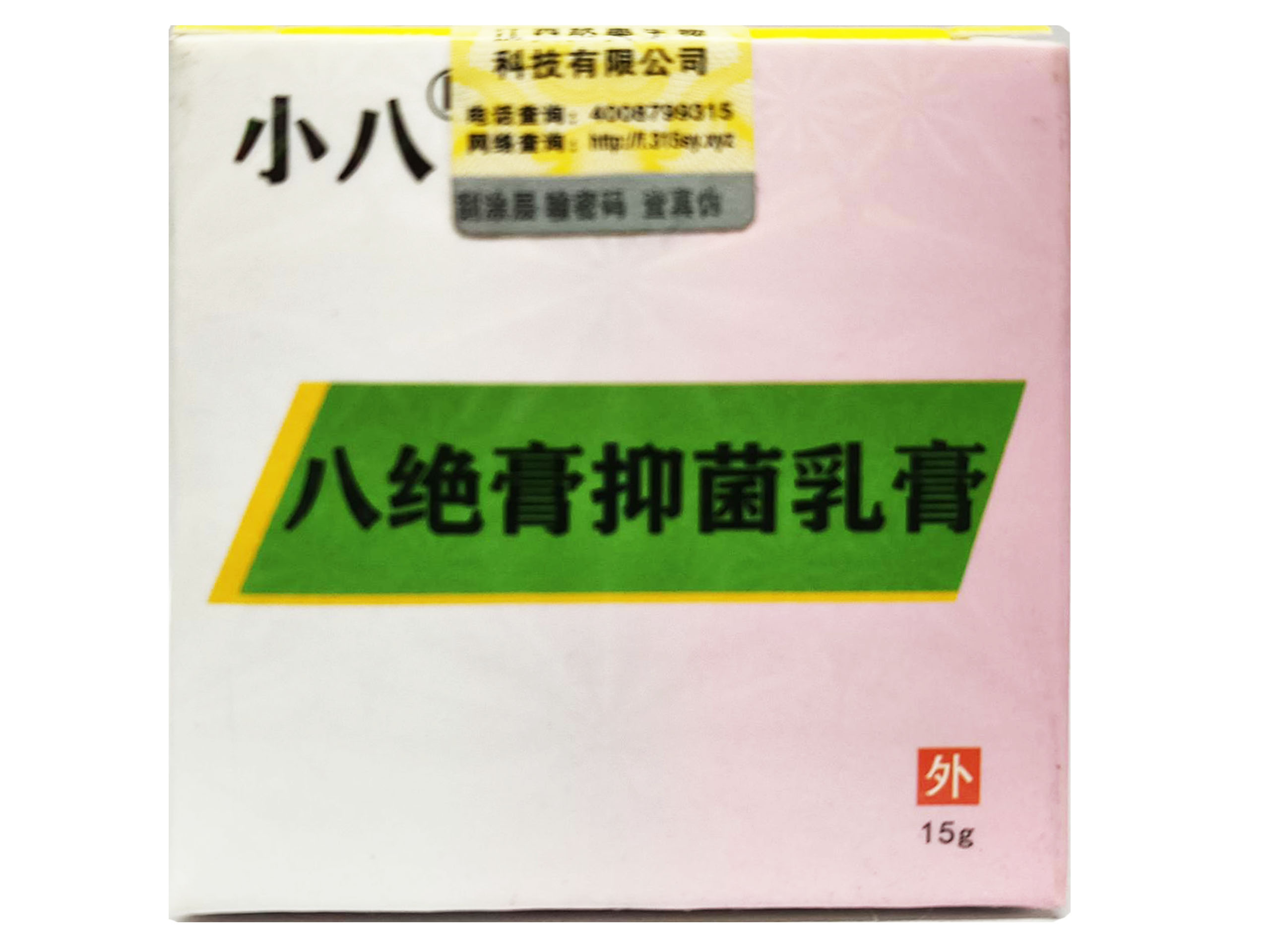 八绝膏抑菌乳膏