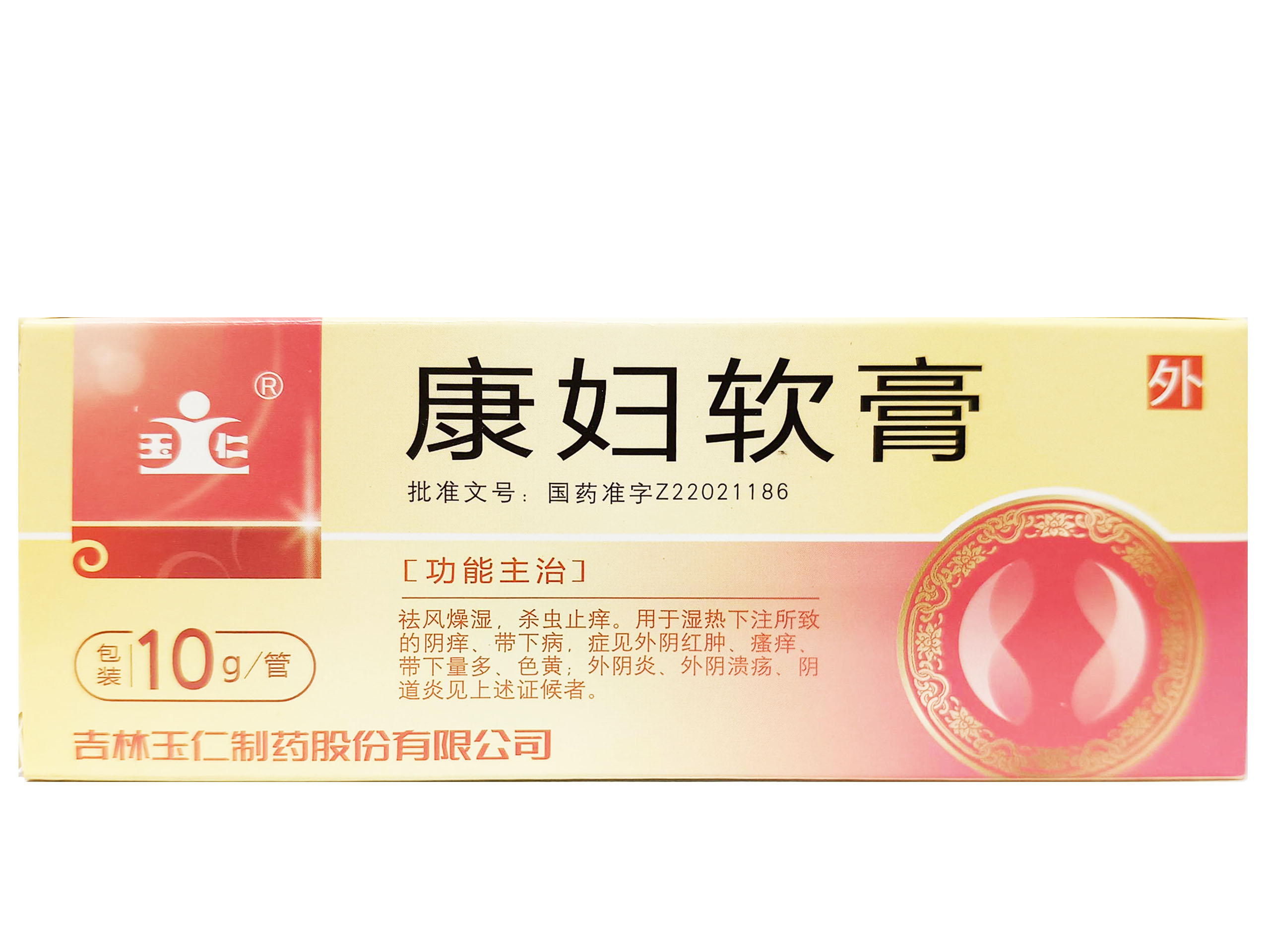 康妇软膏