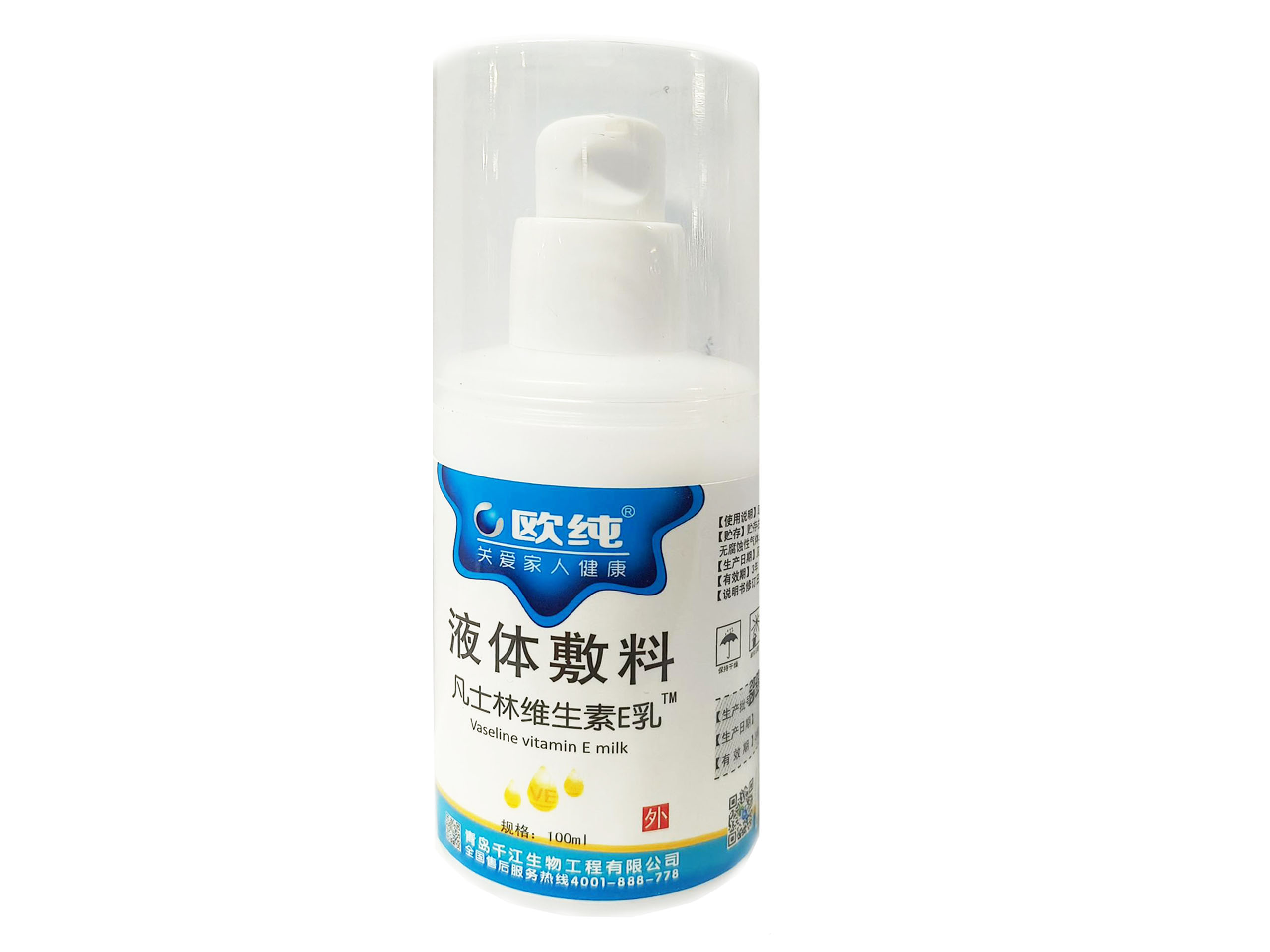 液体敷料（凡士林维生素E乳）