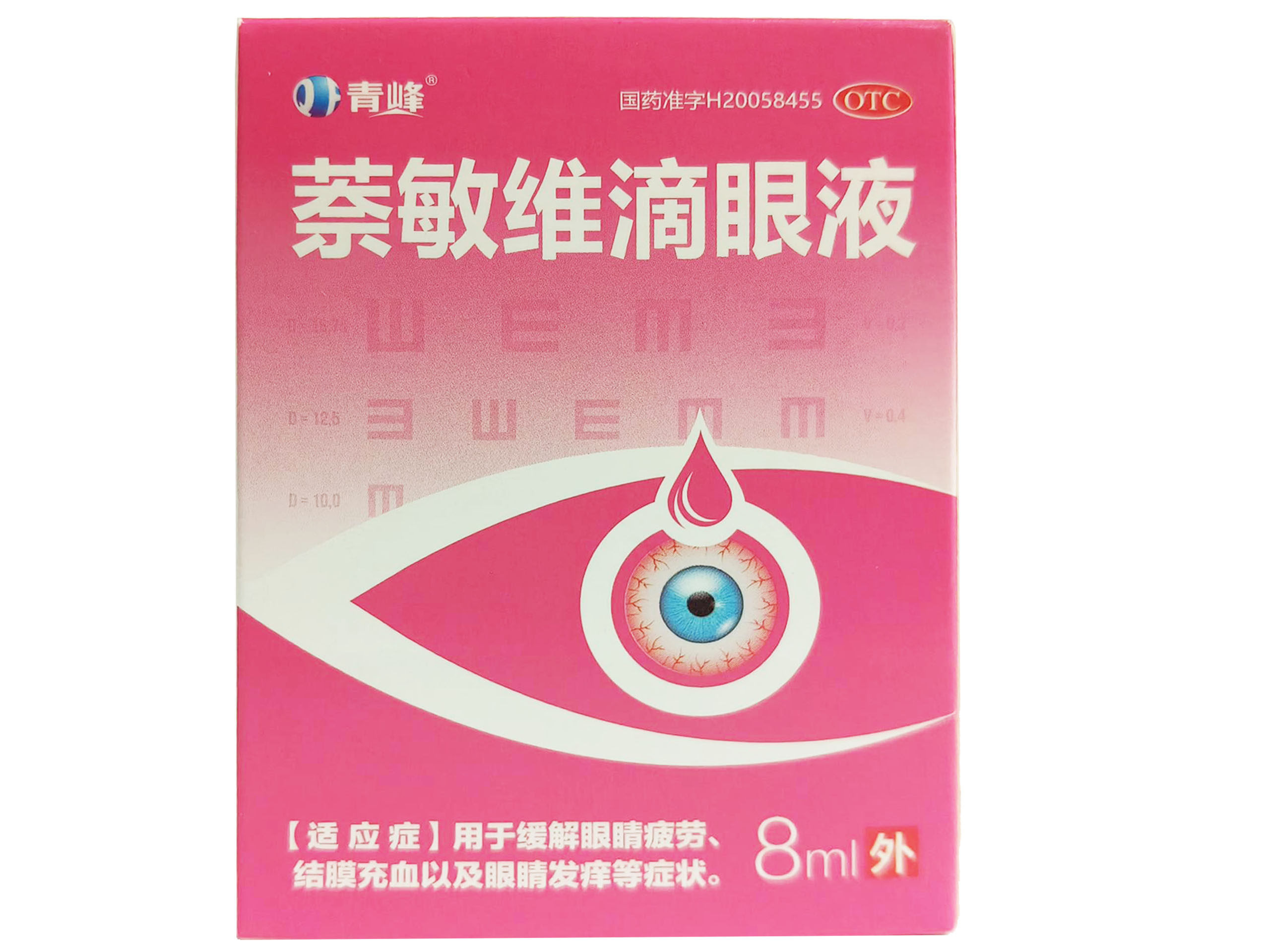 麝珠明目滴眼液