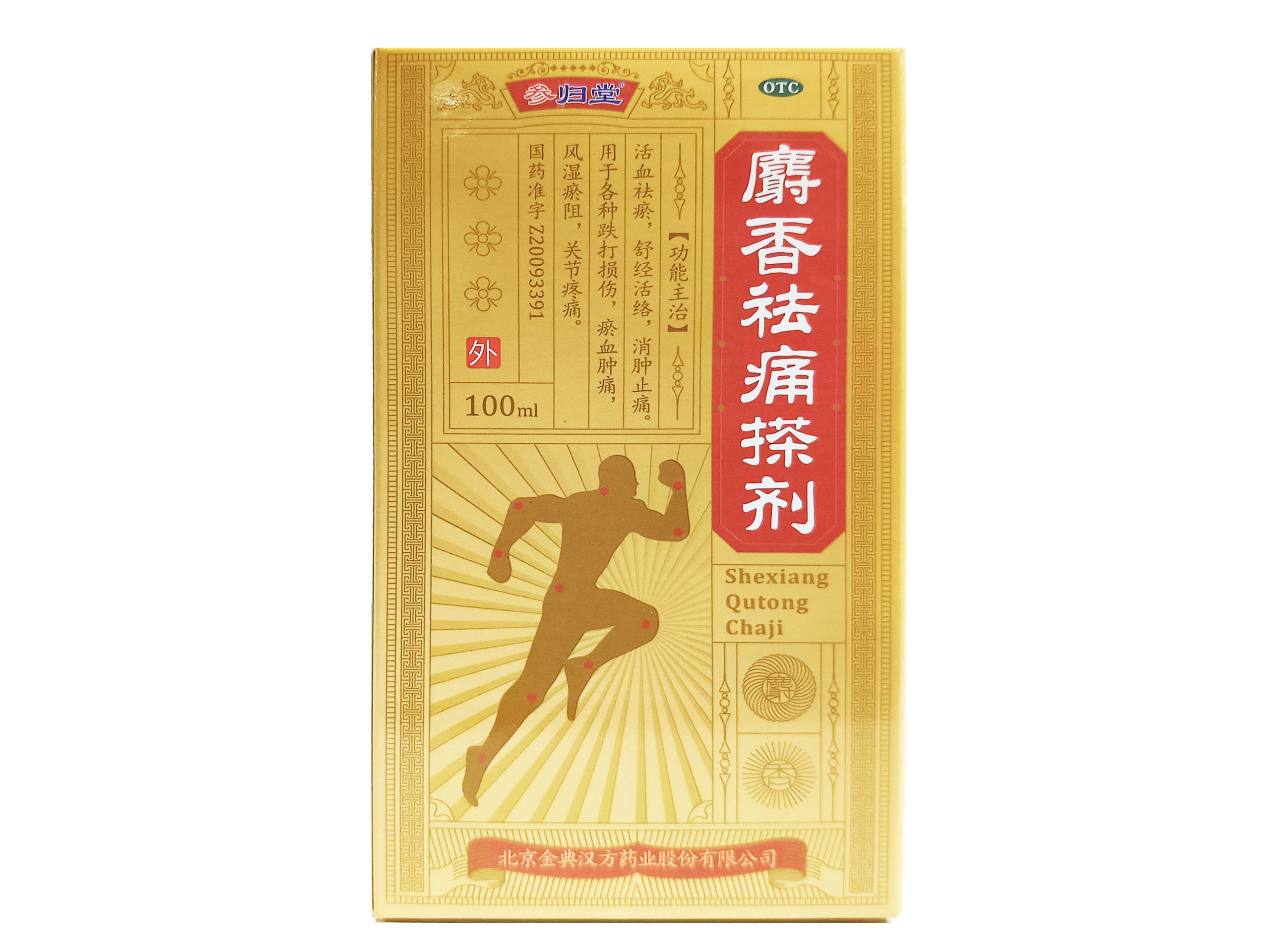 麝香祛痛擦剂