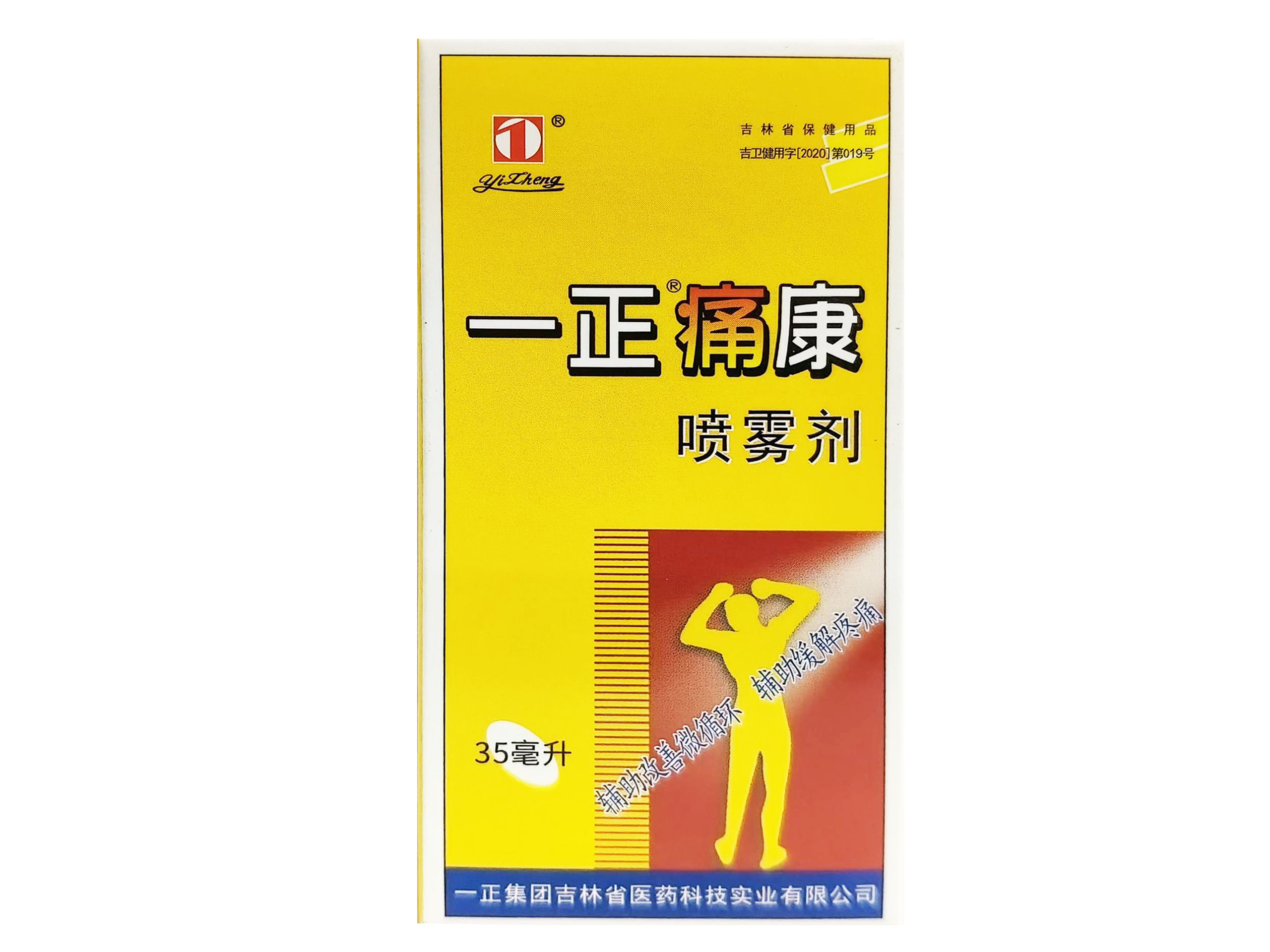 一正痛康