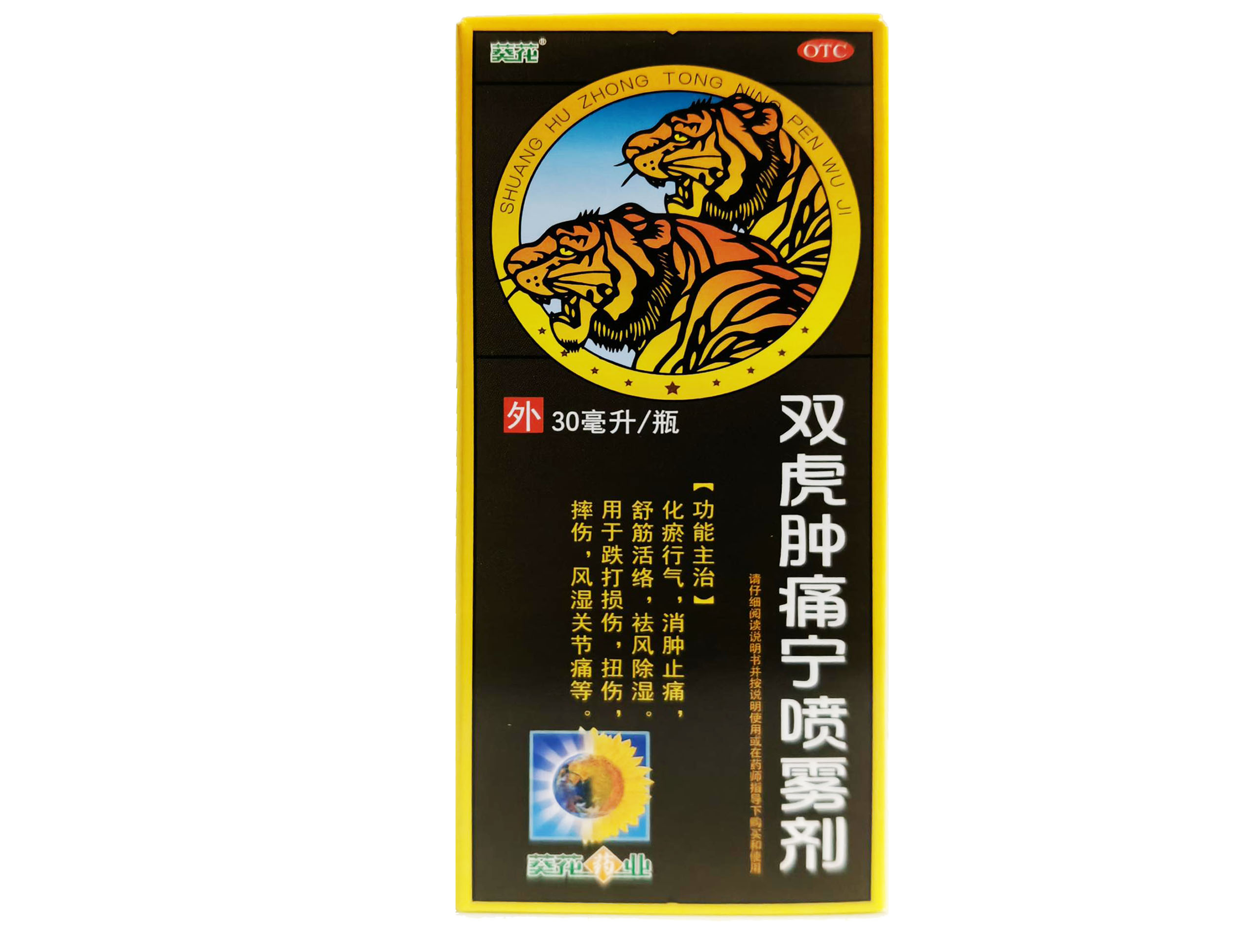 双虎肿痛宁喷雾剂