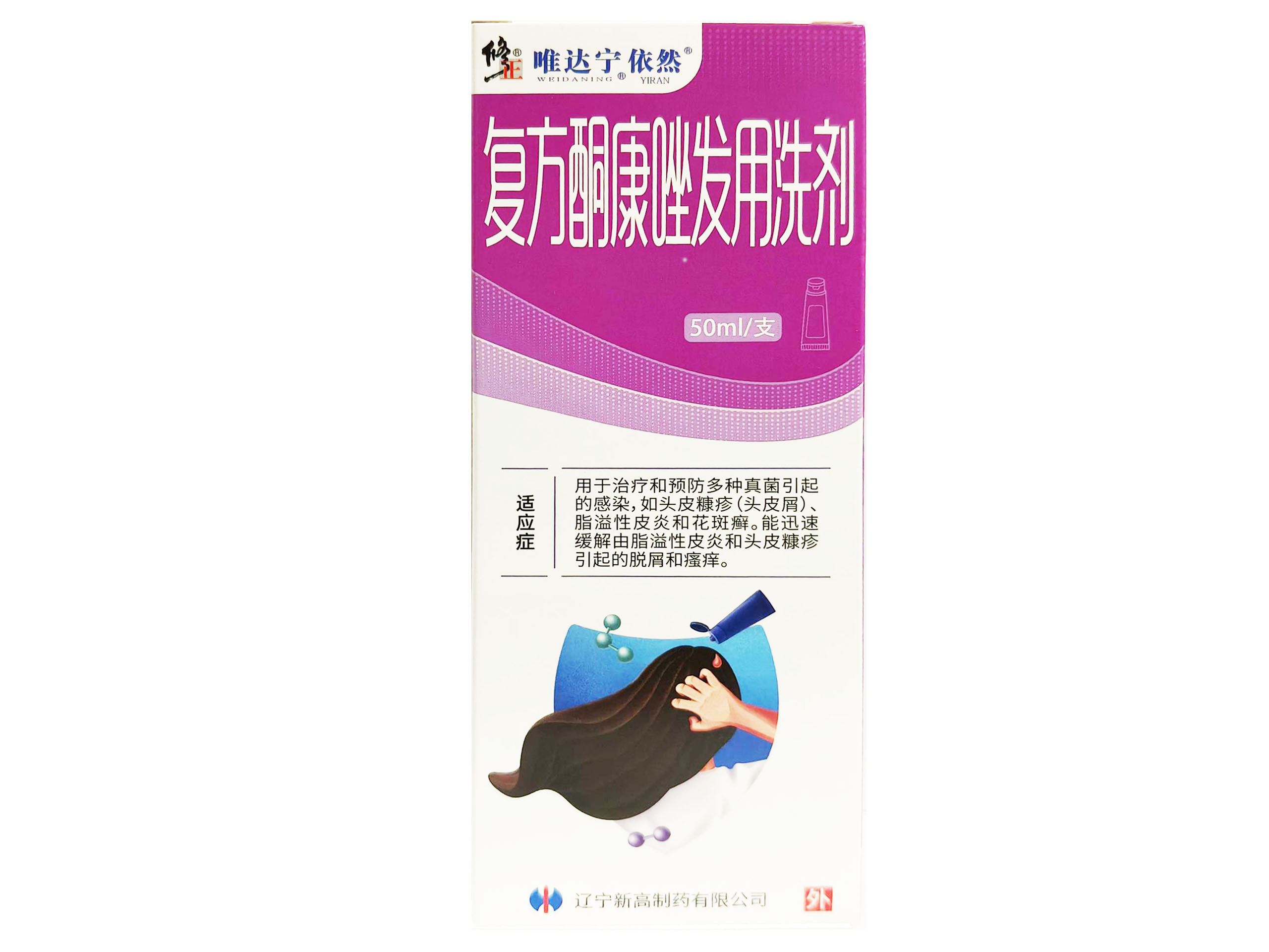 复方酮康唑发用洗剂