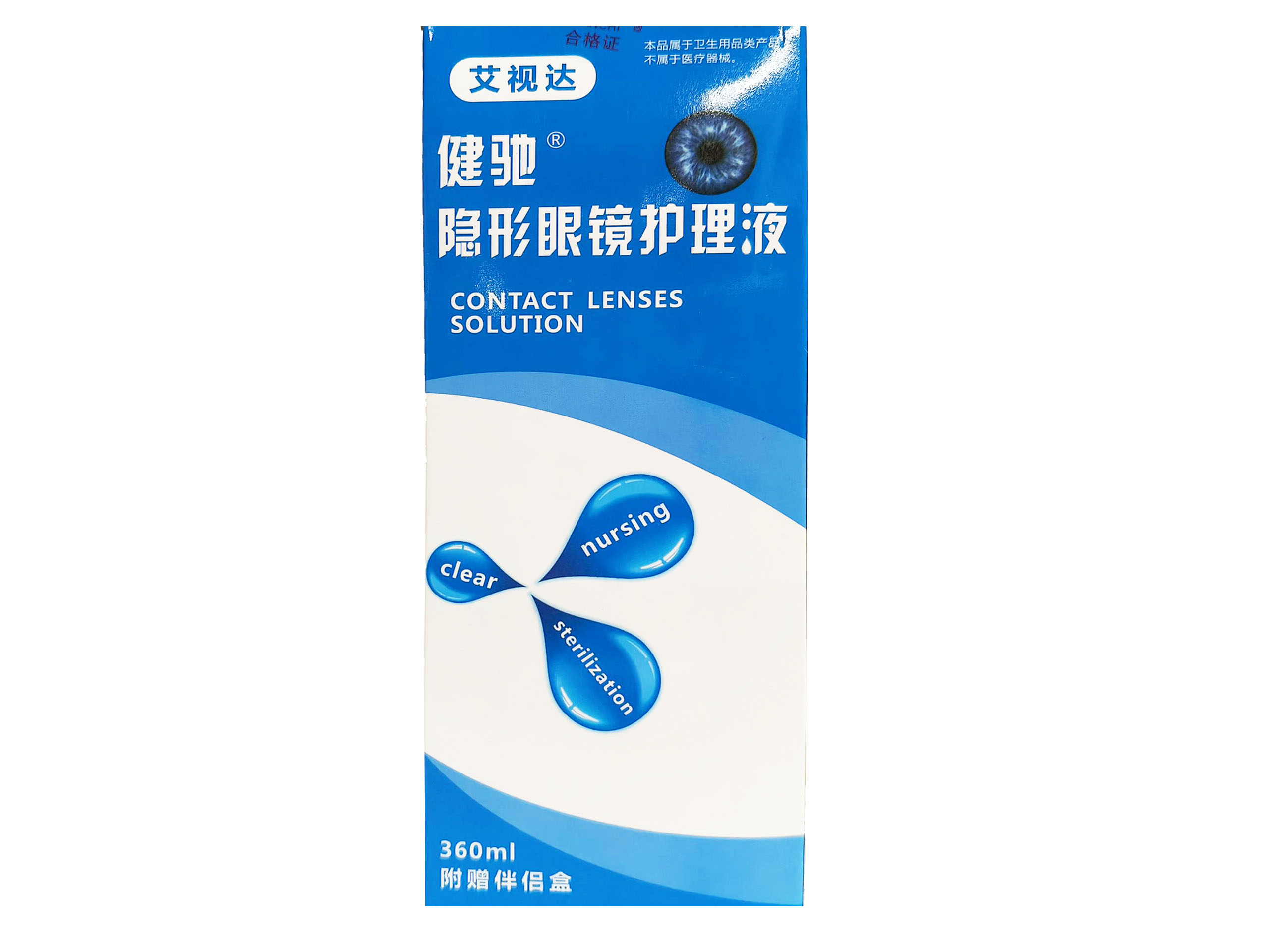 隐形眼镜护理液