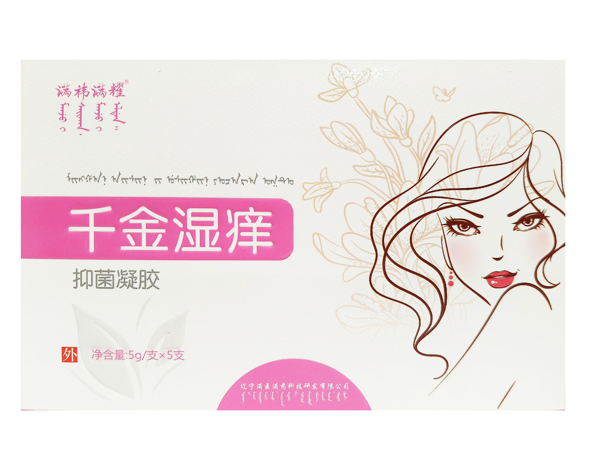 前进湿痒抑菌凝胶