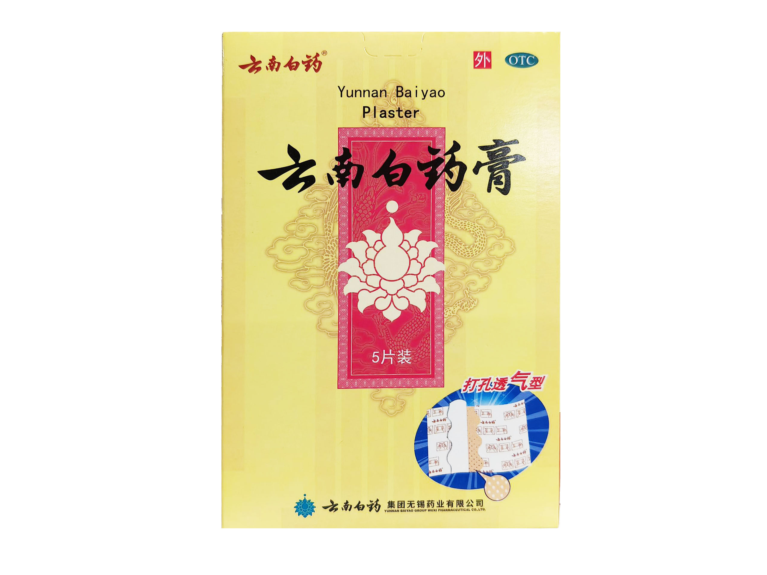 云南白药膏