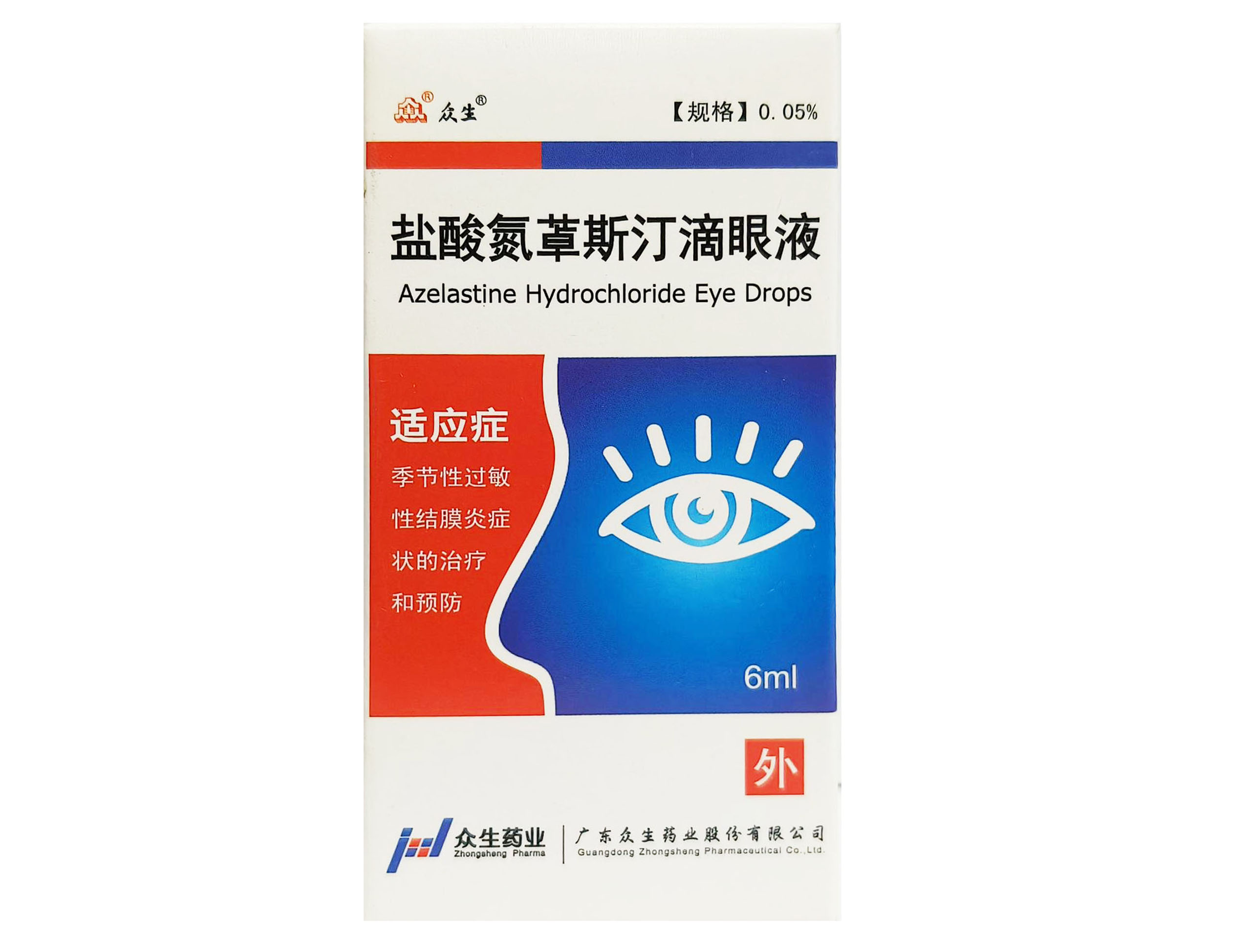 盐酸氮卓斯汀滴眼液