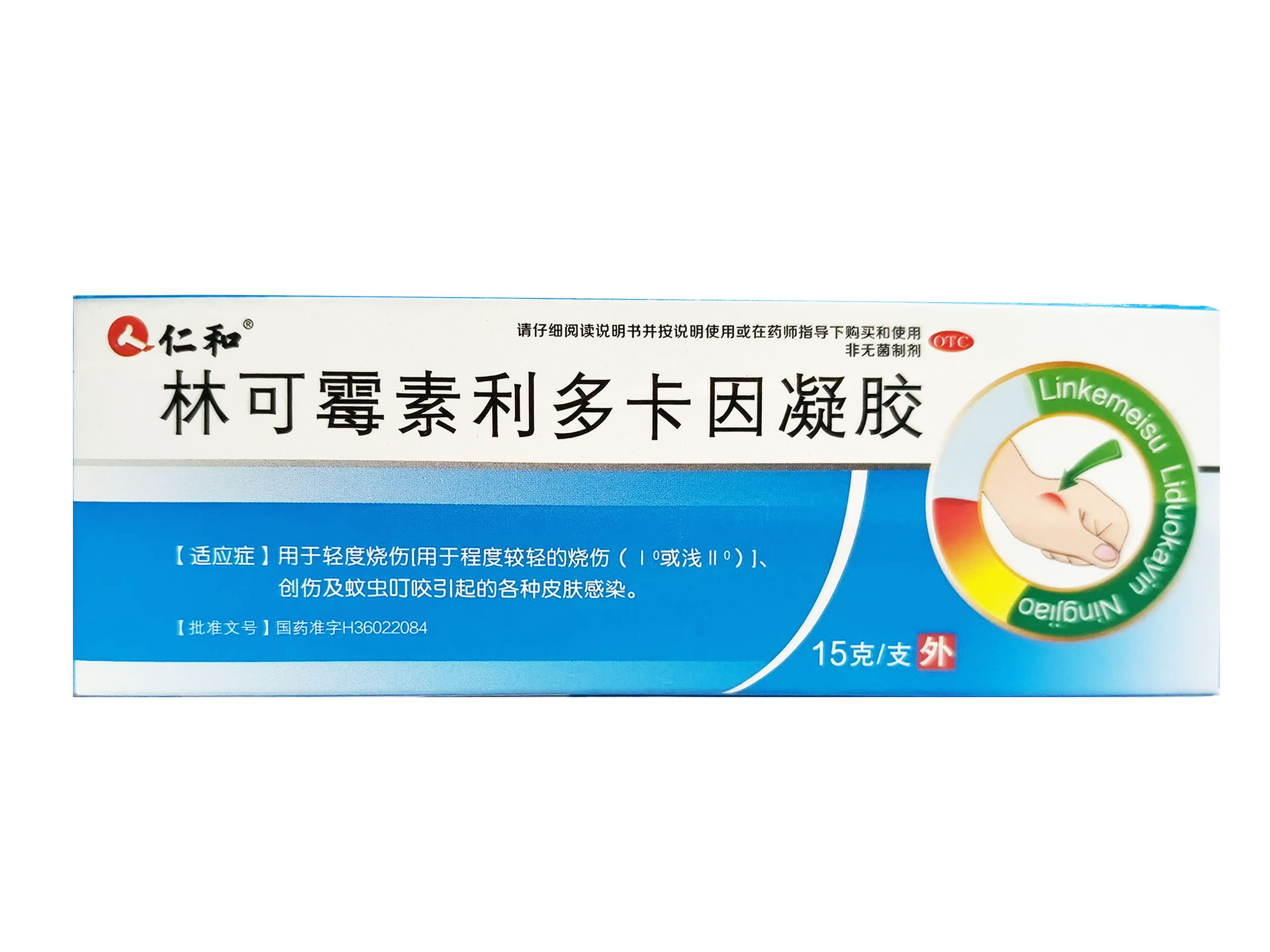 林可霉素利多卡因凝胶