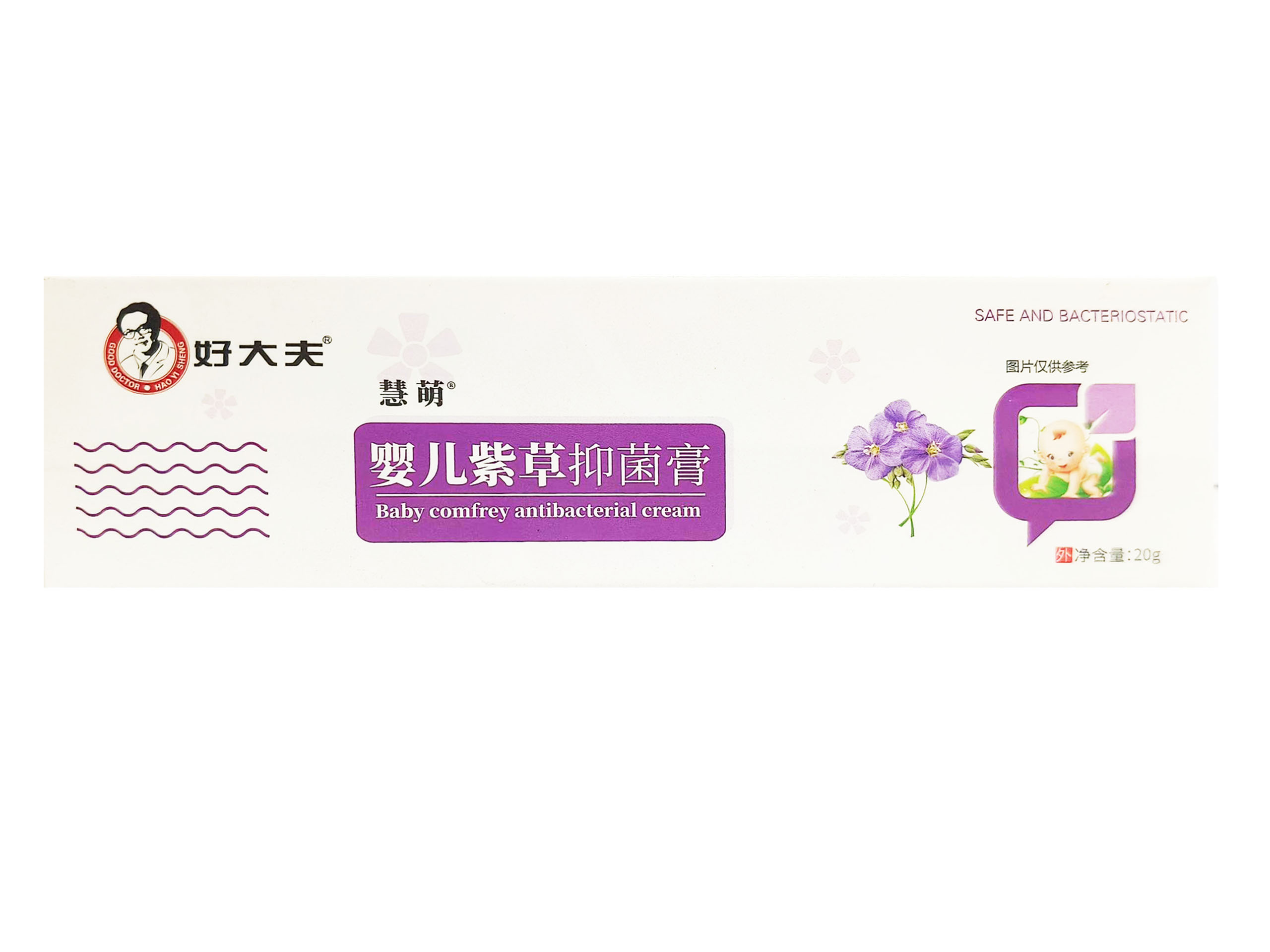 婴儿紫草抑菌膏