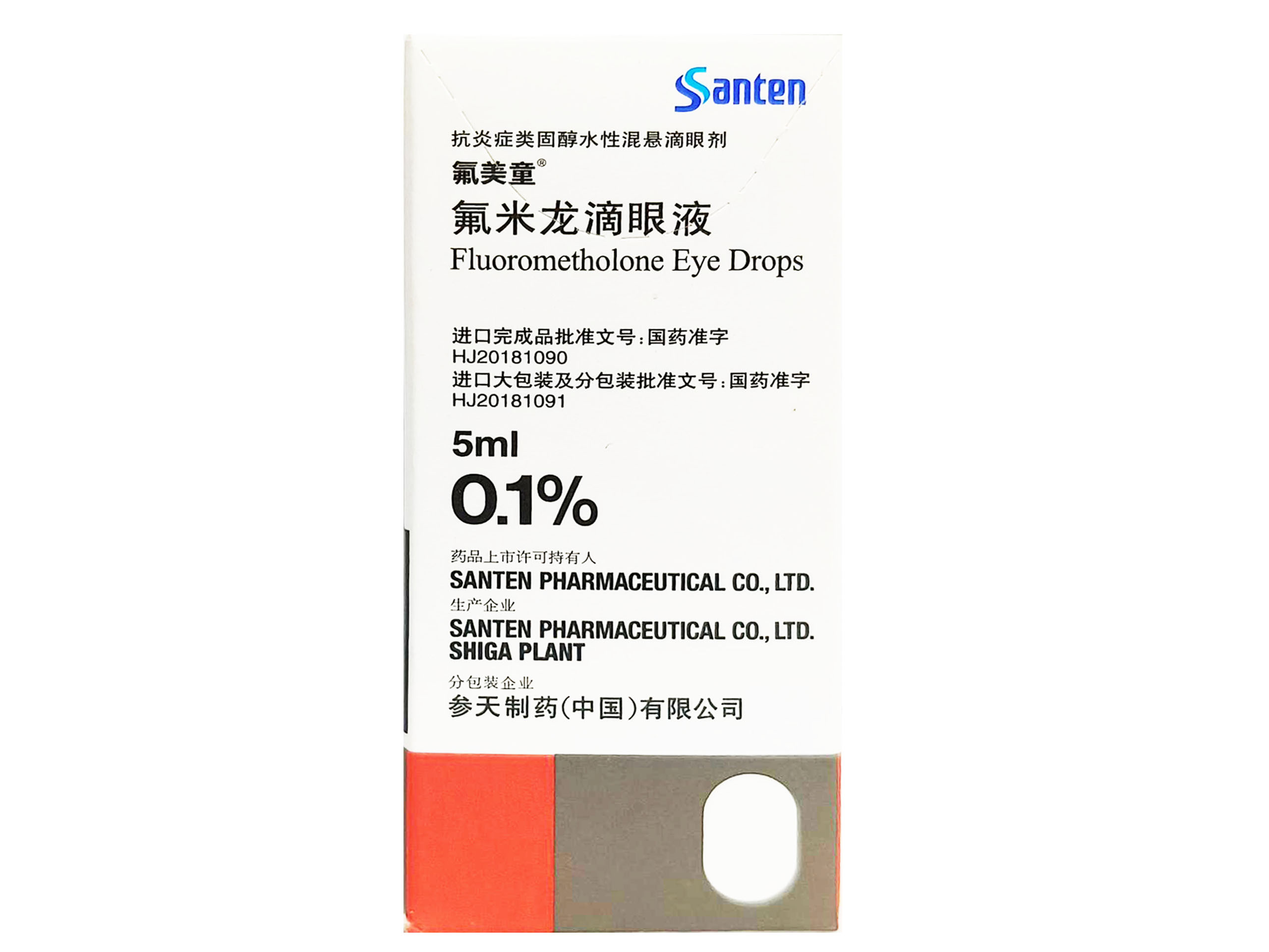 氟米龙滴眼液（氟美童0