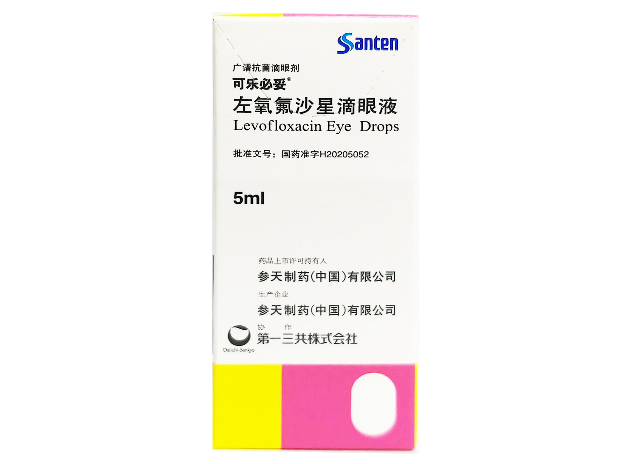 左氧氟沙星滴眼液（可乐必妥）