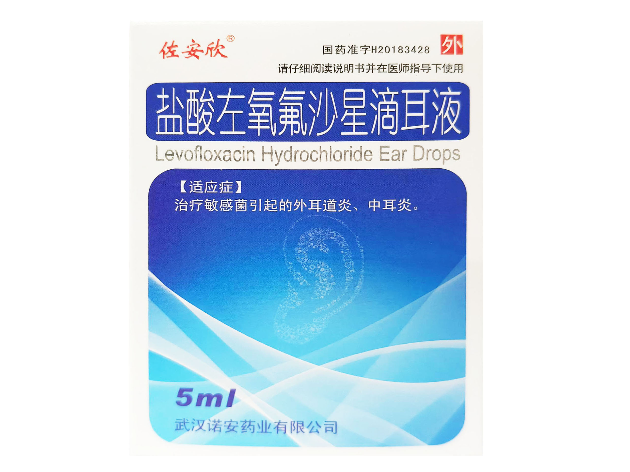 盐酸左氧氟沙星滴耳液