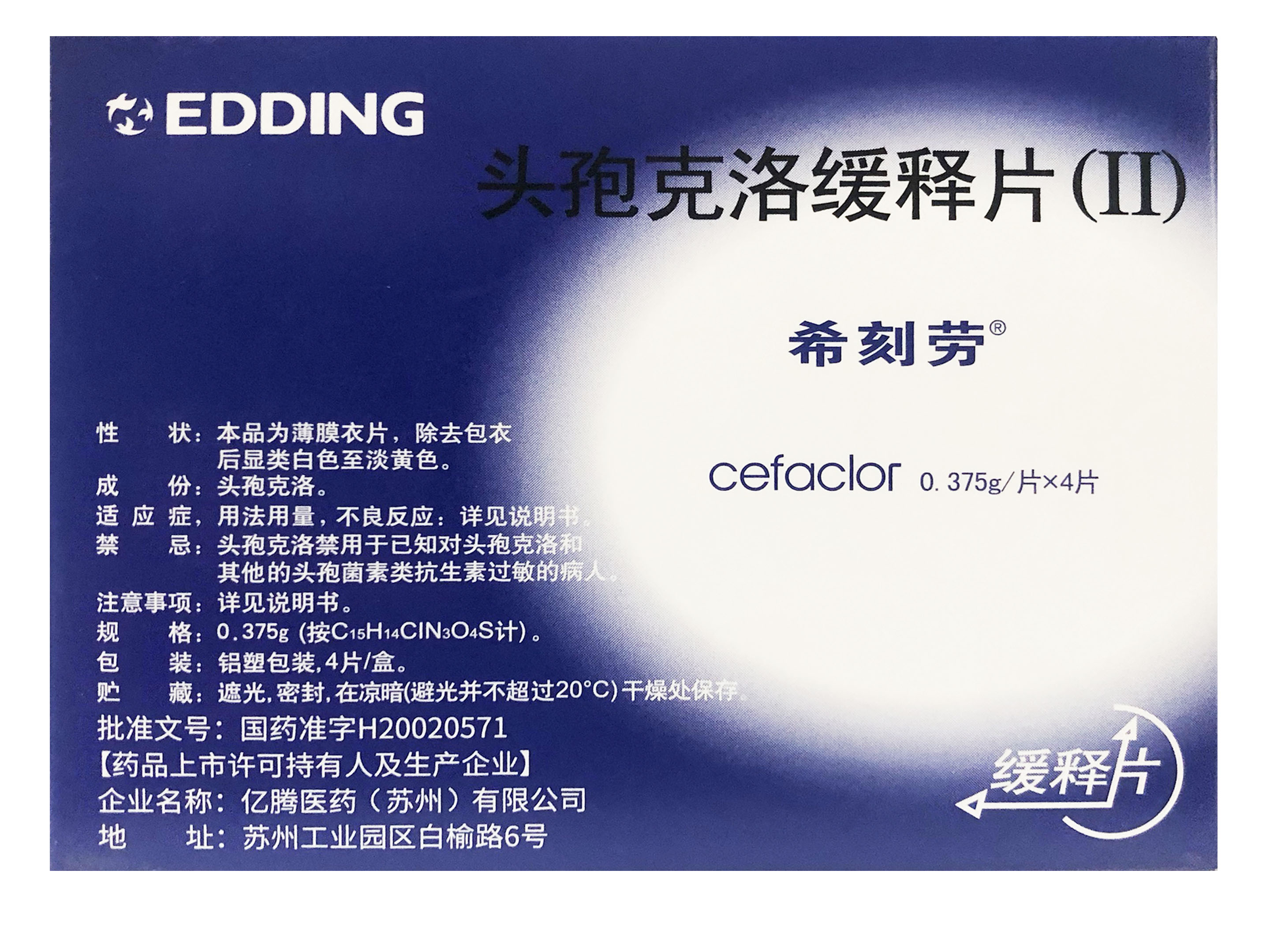 头孢克洛缓释片