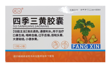 四季三黄胶囊