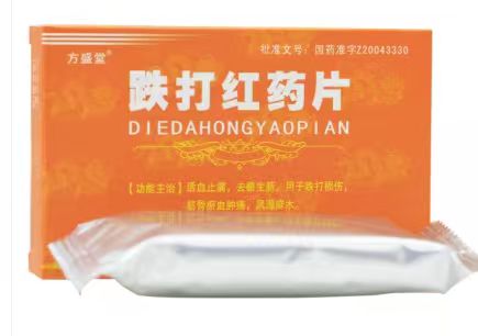 跌打红药片