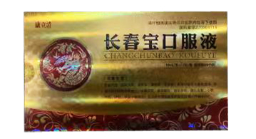长春宝口服液