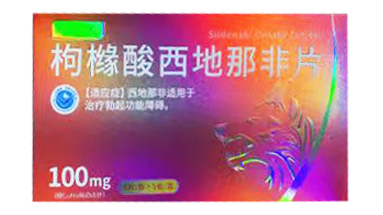 枸椽酸西地那非片