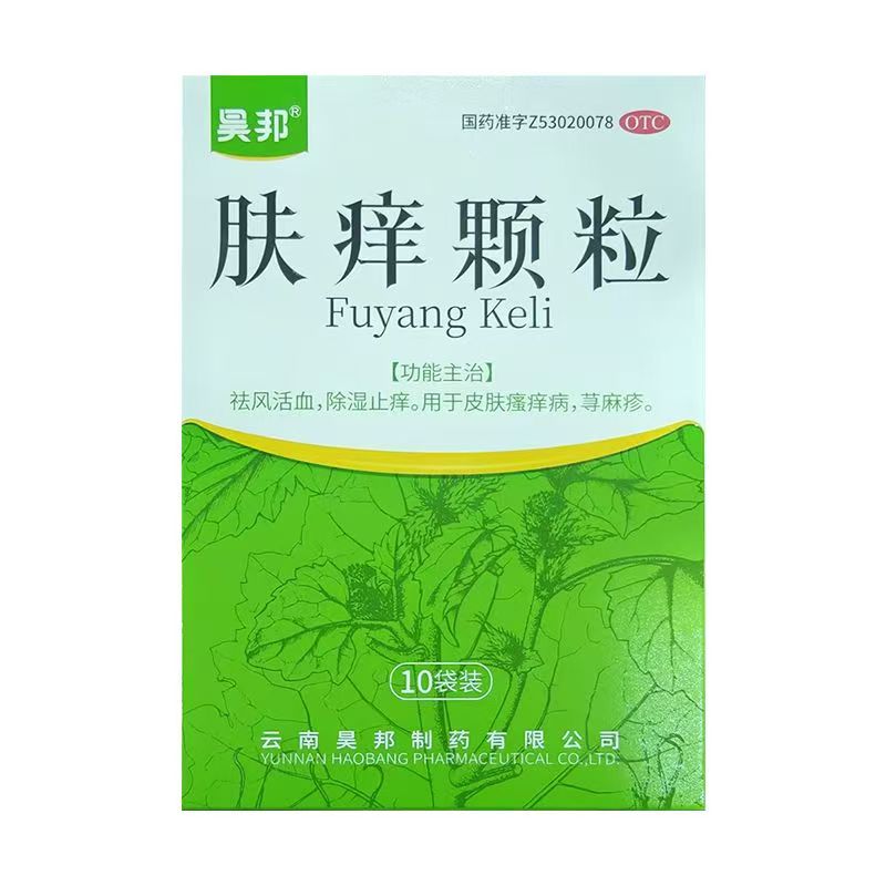 肤痒颗粒