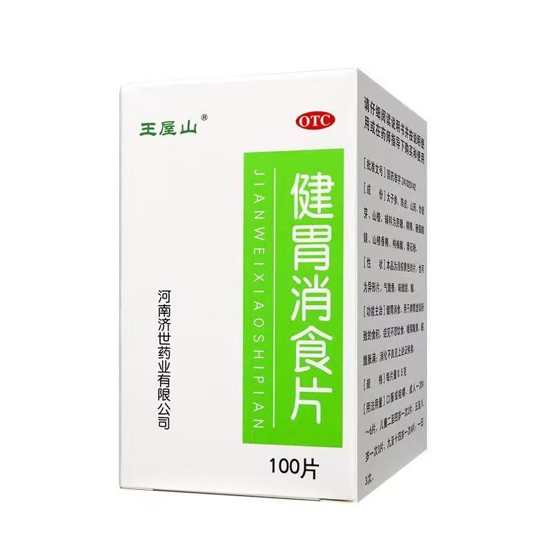 健胃消食片