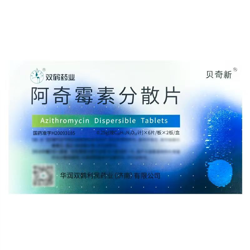 阿奇霉素分散片
