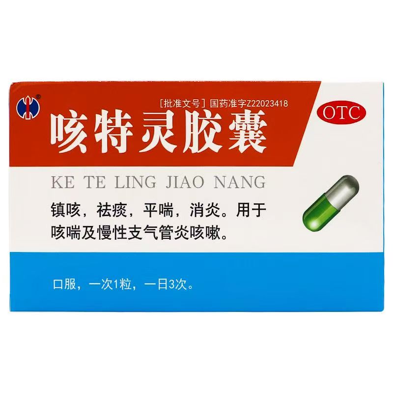 咳特灵胶囊