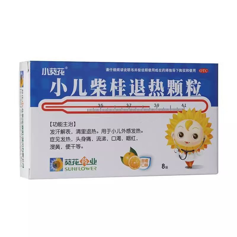 小儿柴桂退热颗粒