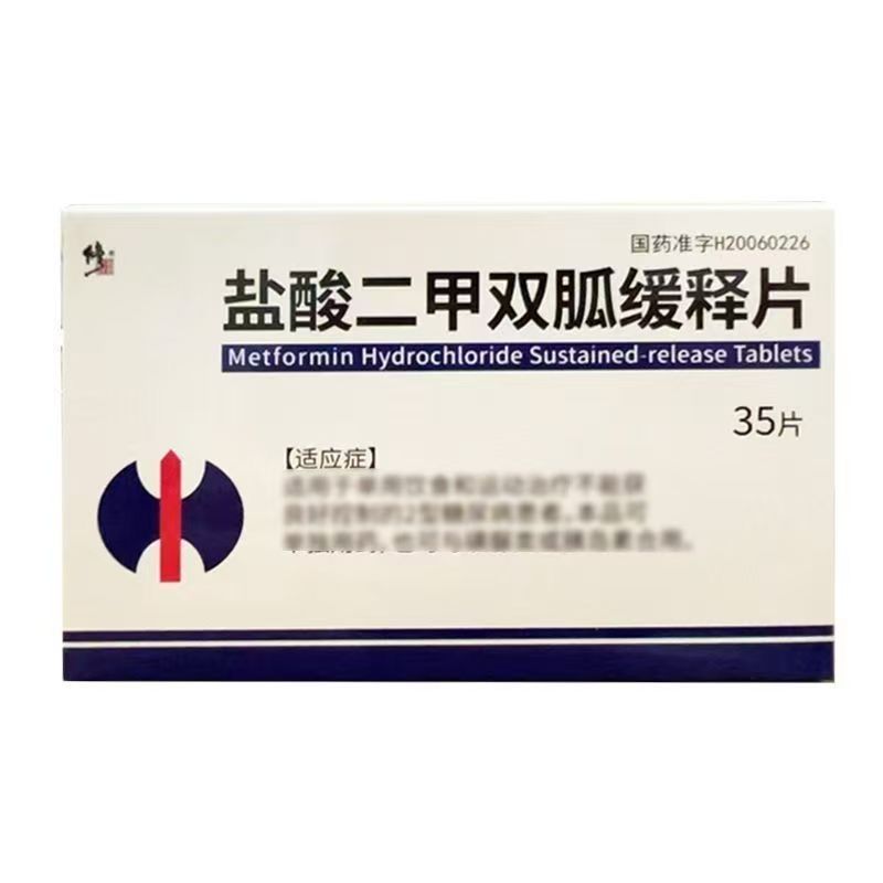 盐酸二甲双胍缓释片