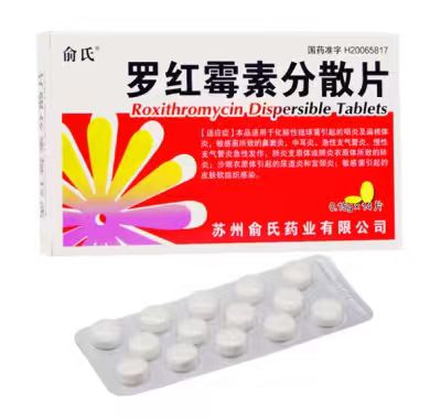 罗红霉素分散片