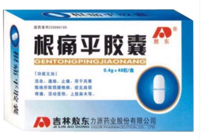 根痛平胶囊