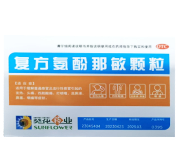 复方氨酚那敏颗粒