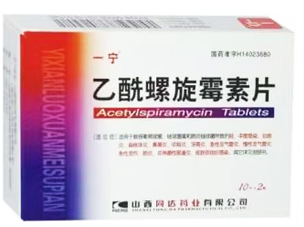 乙酰螺旋霉素片