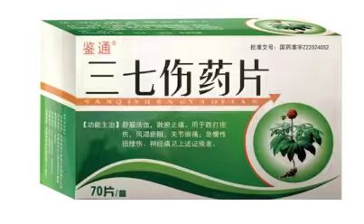 三七伤药片
