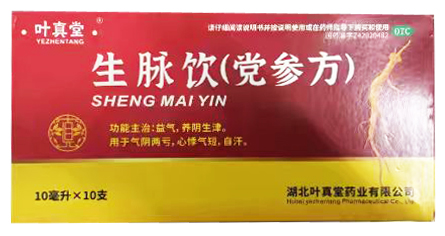 生脉饮