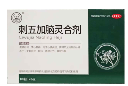 刺五加脑灵合剂