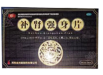 补肾强身片