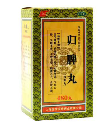 归脾丸