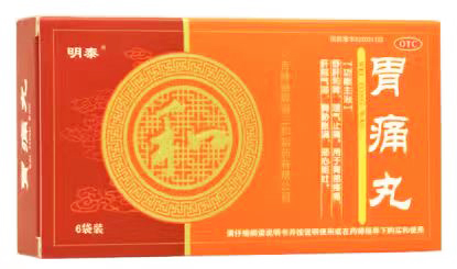胃痛丸