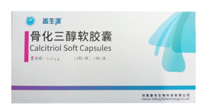 骨化三醇软胶囊