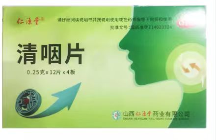 清咽片